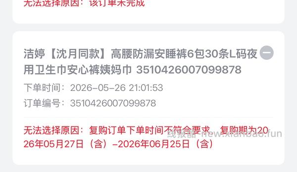 乐而雅卫生巾🉑8.8买64片（需套娃复购补贴）🚗跑，但有薇尔卫生巾好价 - 线报酷