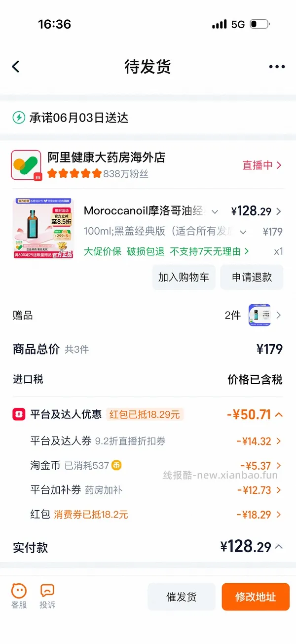 车回 价更低摩洛哥护发精油120ml - 线报酷