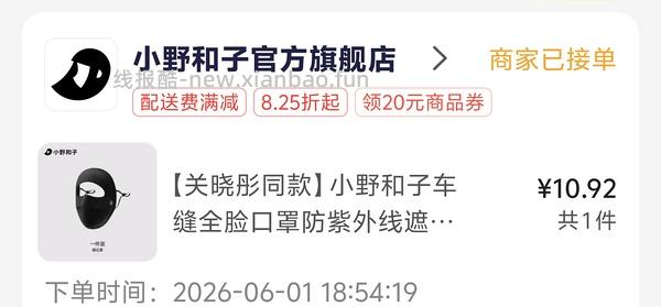 小野和子防晒面罩2.92r - 线报酷