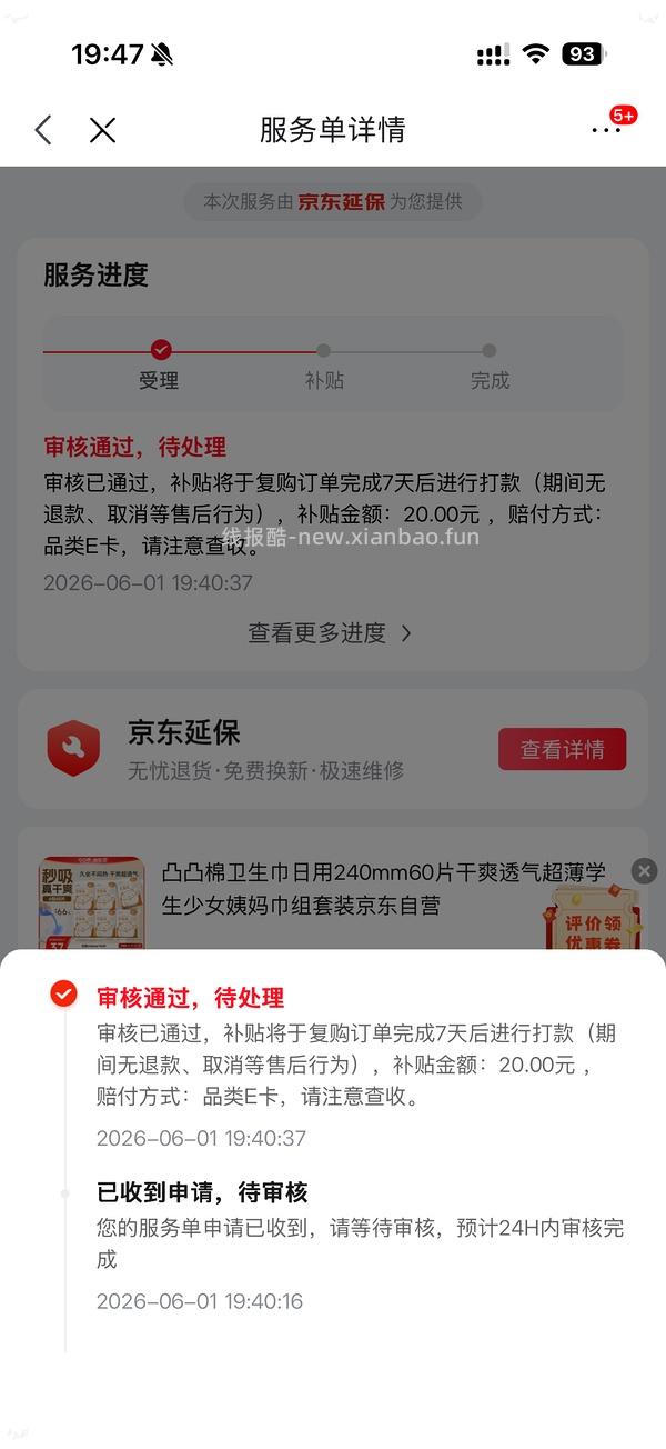 乐而雅卫生巾🉑8.8买64片（需套娃复购补贴）🚗跑，但有薇尔卫生巾好价 - 线报酷