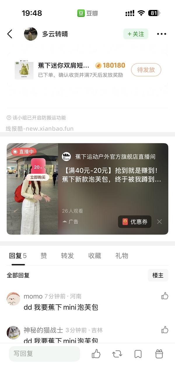 更新其他买法    有反馈  蕉下mini泡芙包12.02r 应该算好价 - 线报酷