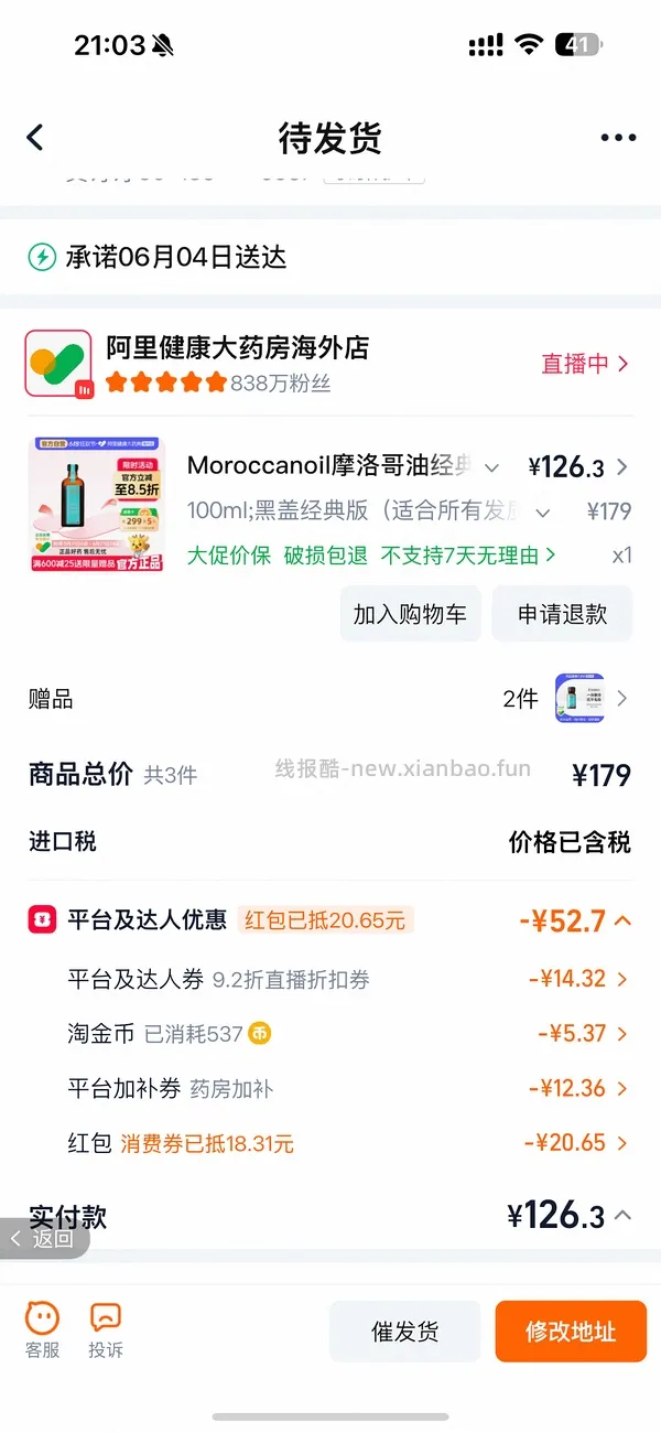 车回 价更低摩洛哥护发精油120ml - 线报酷
