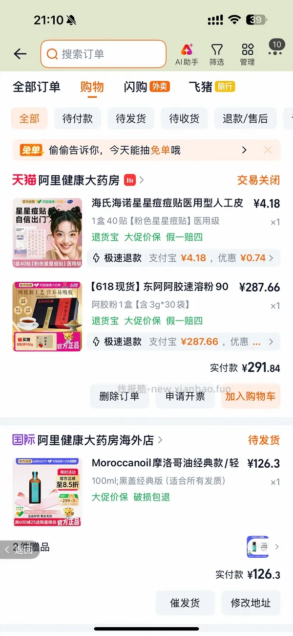 车回 价更低摩洛哥护发精油120ml - 线报酷