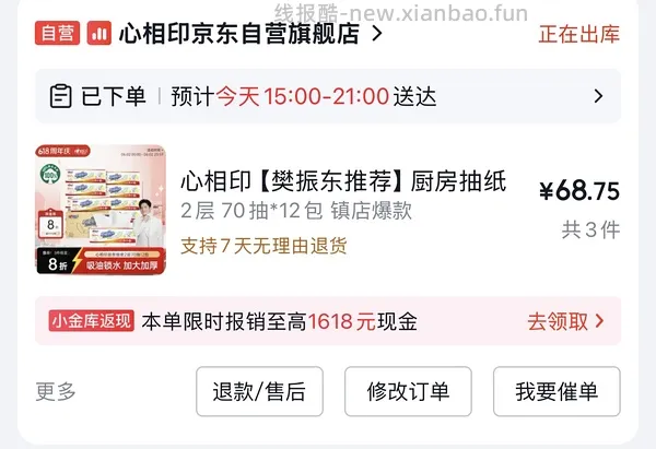 厨房抽纸12包 22 领券中心看下199-50 - 线报酷