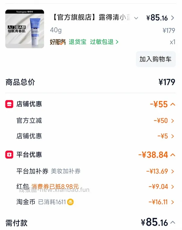露得清蓝管💰26，pm乳💰38 - 线报酷