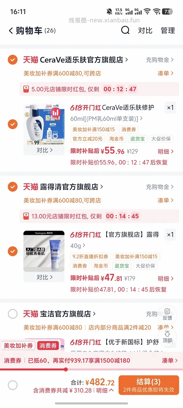 露得清蓝管💰26，pm乳💰38 - 线报酷