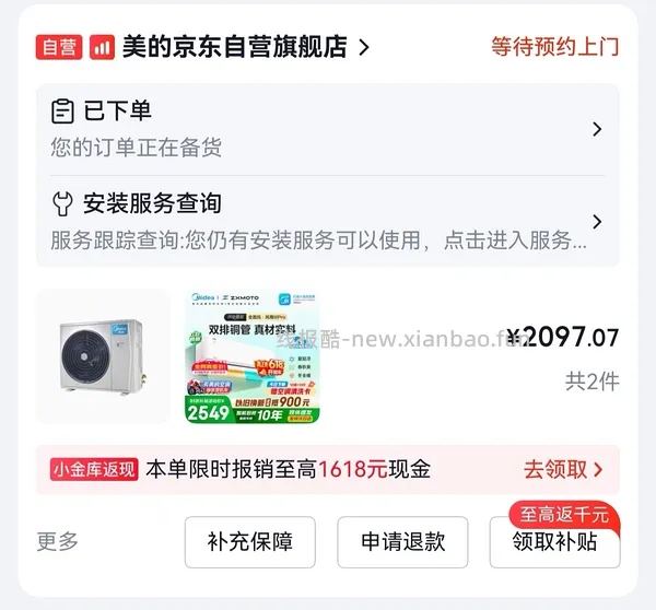 🚗走，客服审核严格啦～美的三代pro空调官旗好价2080 - 线报酷
