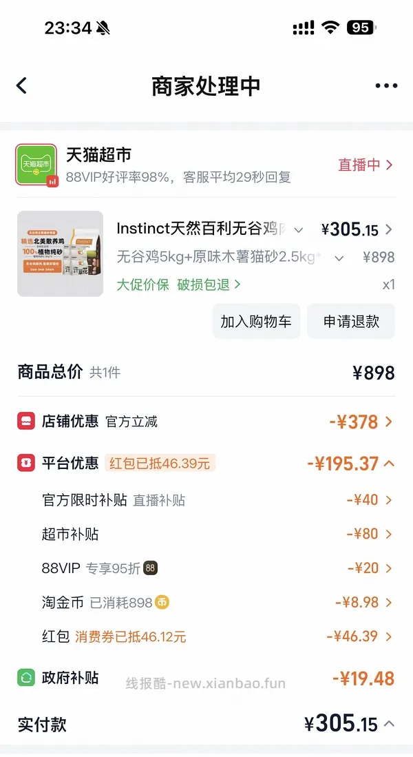 百利无谷鸡186左右许翠花纯木薯猫砂60 - 线报酷