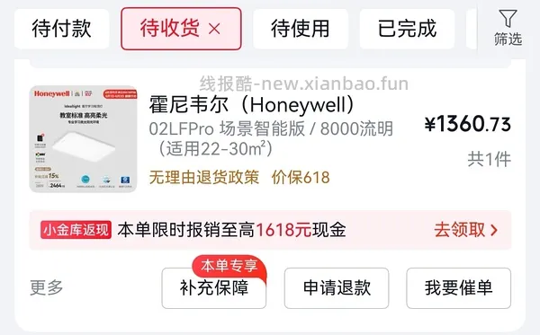 🚗回 好价霍尼韦尔理想光智能版客厅吸顶灯 02LFpro 1295 02Bplus 不到900 - 线报酷