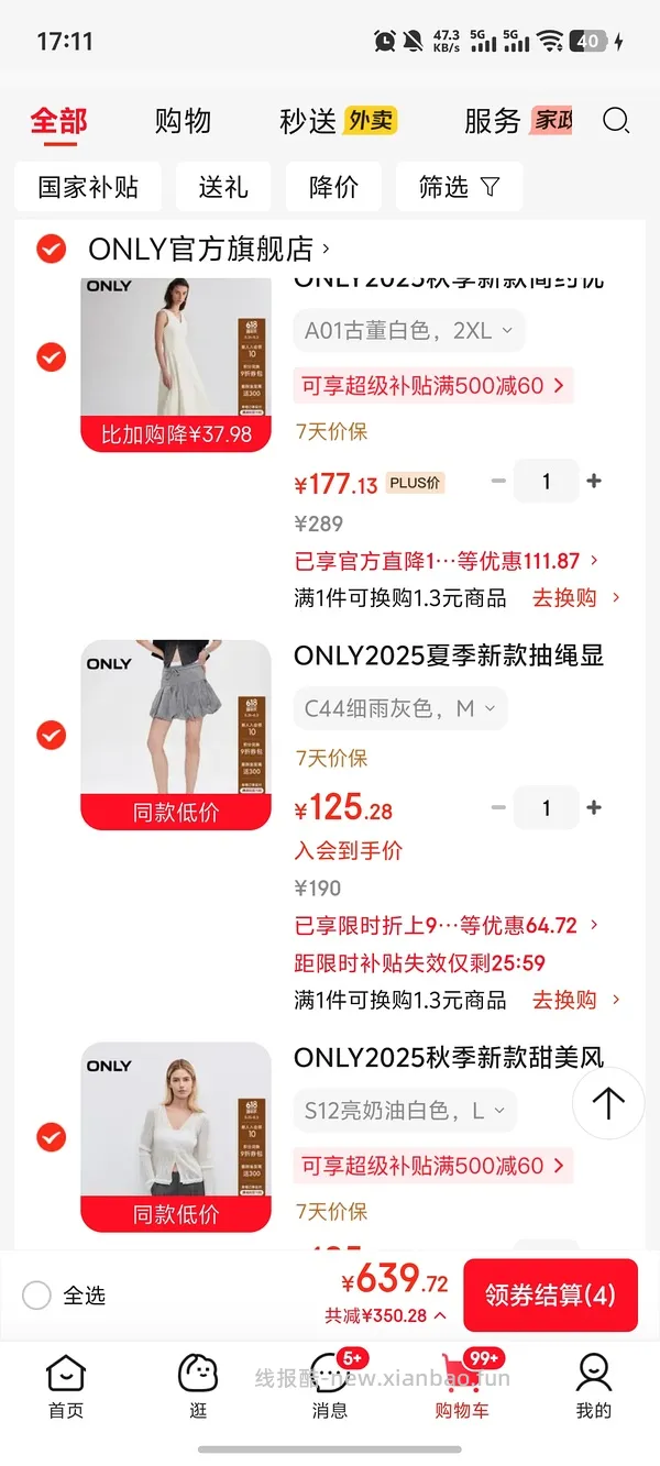 怎么样低于5折买only的夏季短裤短袖吊带 - 线报酷