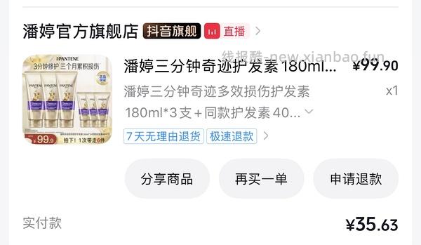 潘婷三分钟660ml24元，🫘刷券刷积分 - 线报酷