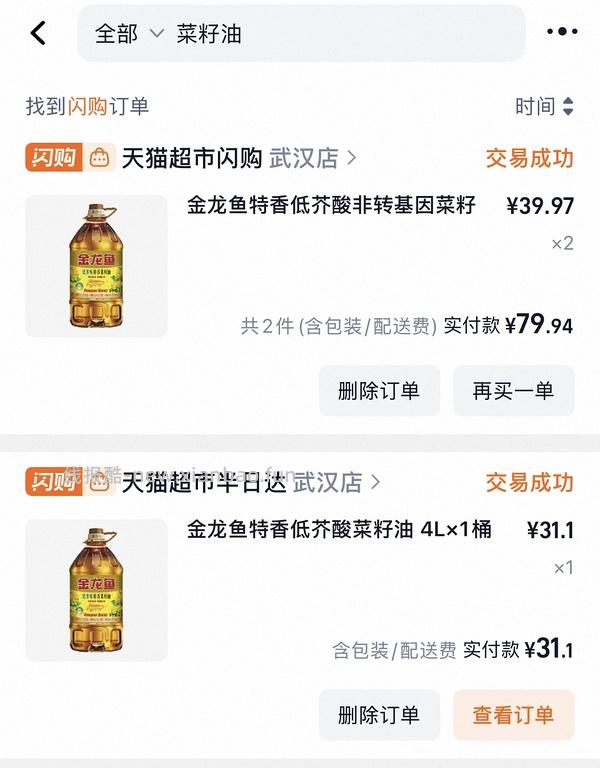 金龙鱼花生油好价 5L装58r左右(已🈚️) 低芥酸菜籽油5L装45r - 线报酷
