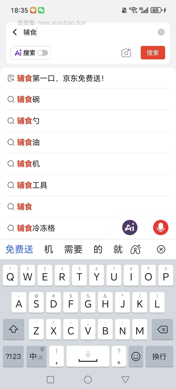 母婴 0元买爷爷的农场核桃油和亚麻籽油 - 线报酷