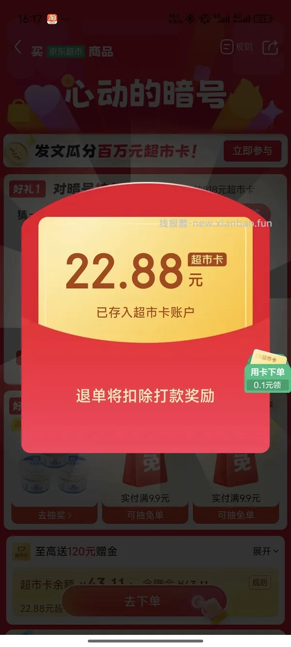 京东和润干噎酸奶好价返京东超市卡 - 线报酷