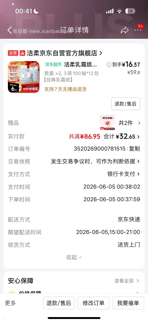 洁柔乳霜纸好价 - 线报酷