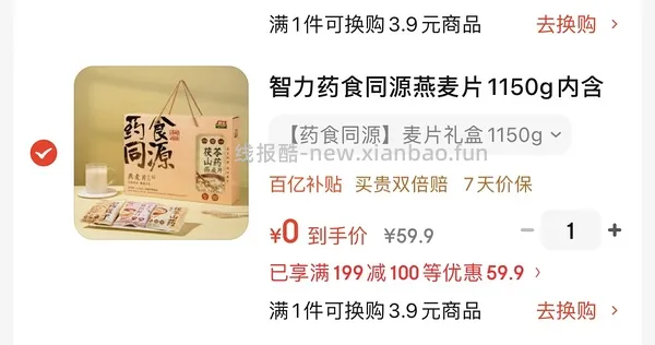 燕麦礼盒1150g，七块多 - 线报酷
