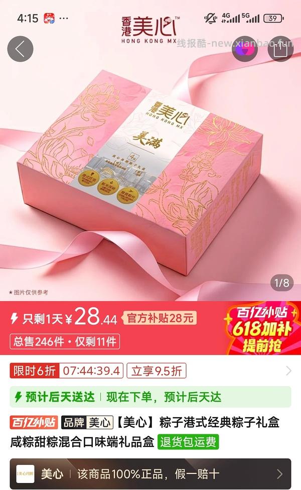 美心海鲜八宝粽子礼盒，直接买30一盒 - 线报酷
