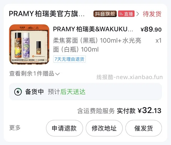 24.5柏瑞美定妆喷雾100ml - 线报酷