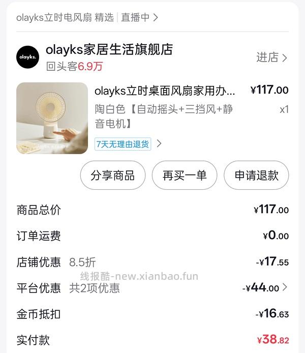 刷券olayks立时桌面风扇30.71 - 线报酷