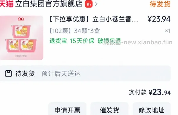 立白小苍兰洗衣凝珠可低于4r一盒34颗 - 线报酷