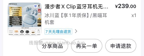 130左右漫步者耳夹耳机 - 线报酷