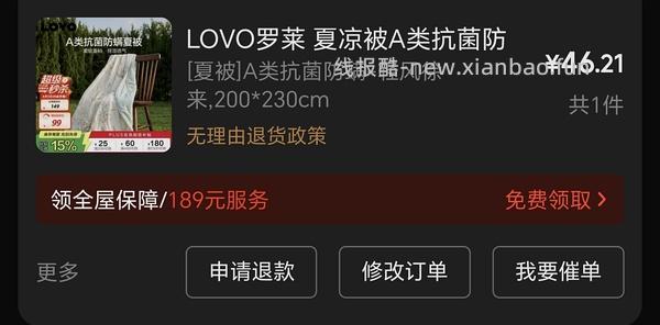 lovo罗莱夏凉被2*2.3m 低至35r 注意差评 - 线报酷