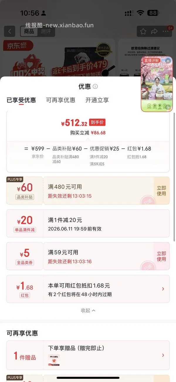 欧恩焙兔肉5.67kg397另送40元e卡 - 线报酷