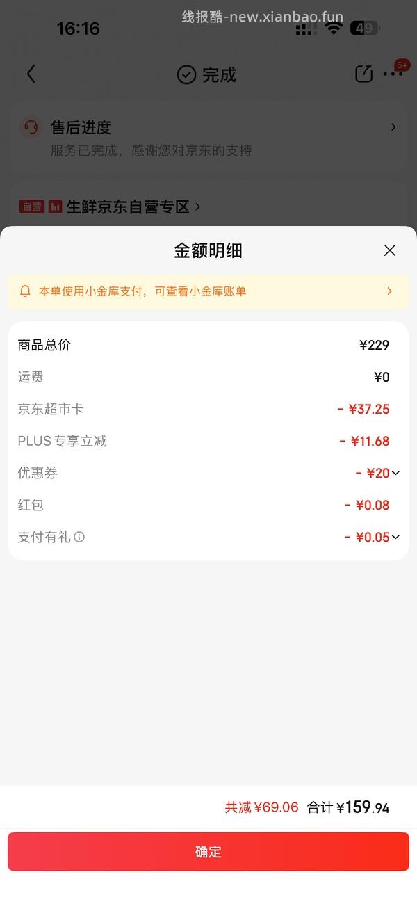 速，京东888-88 - 线报酷