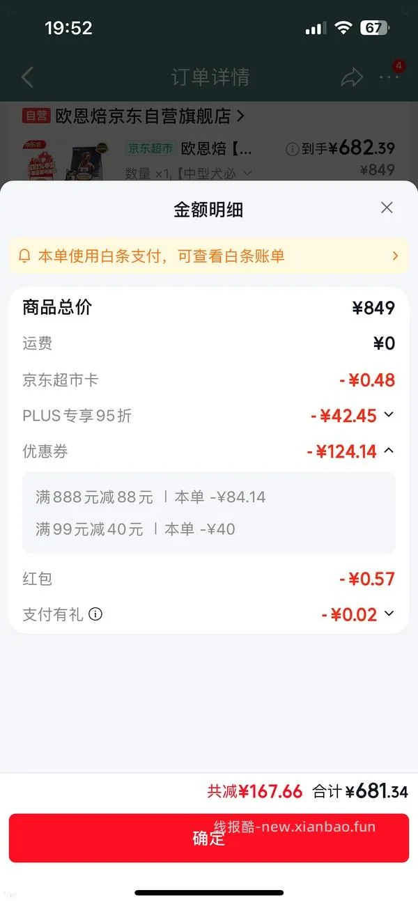 欧恩焙兔肉5.67kg397另送40元e卡 - 线报酷
