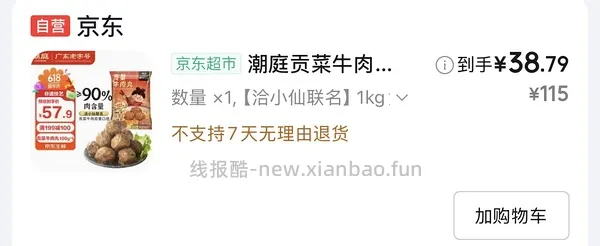 车走老朋友好吃的汕头牛筋丸12.7/250g - 线报酷