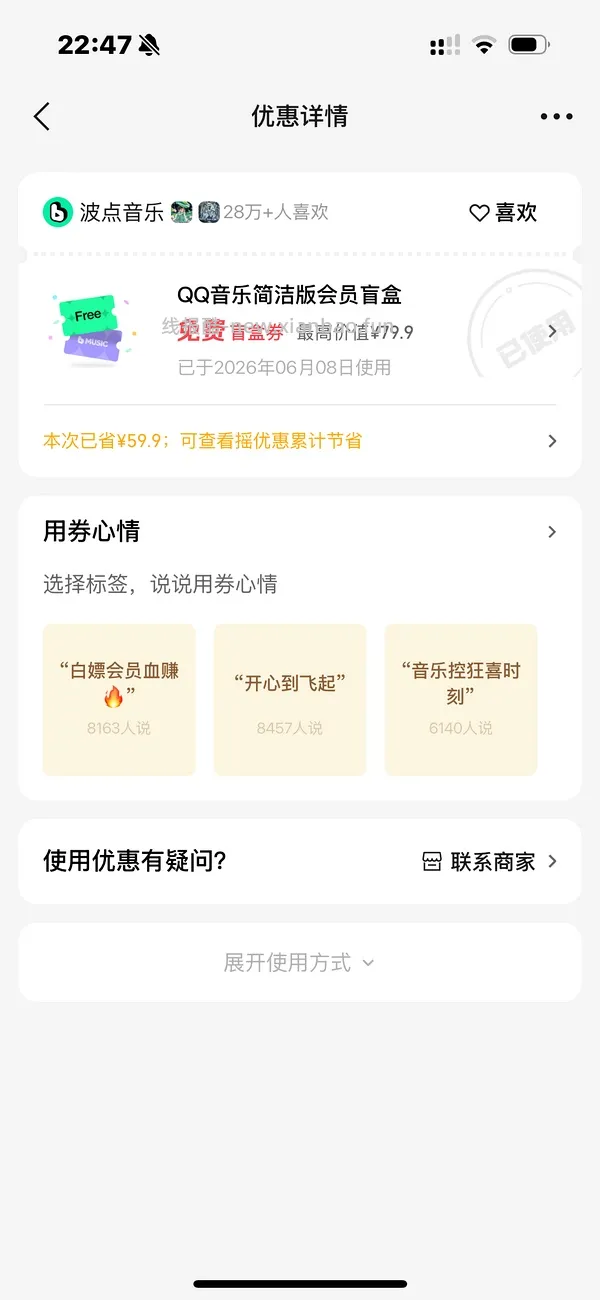 概率得音乐年卡会员 - 线报酷