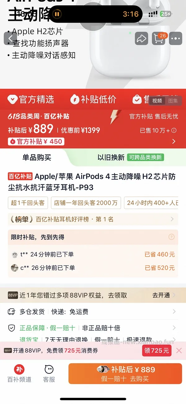 苹果 AirPods 4(支持主动降噪 892元  更新以旧换新更便宜了450左右个人觉得好豪车哈哈哈哈哈 - 线报酷