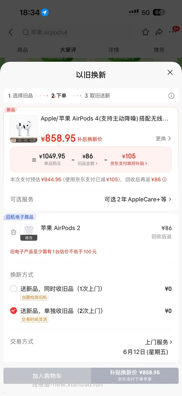 苹果 AirPods 4(支持主动降噪 892元  更新以旧换新更便宜了450左右个人觉得好豪车哈哈哈哈哈 - 线报酷