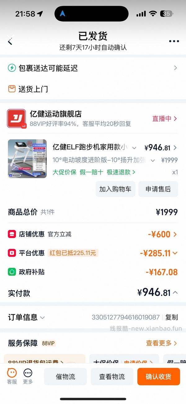 或许是好价爬坡跑步机？ - 线报酷