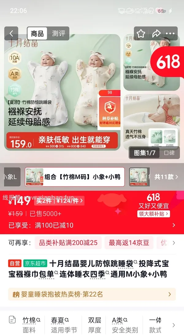 车走 没有种草补贴了 母婴 十月结晶防惊跳睡袋67r两个，之前买过包被的有复购补贴低至47r！ - 线报酷