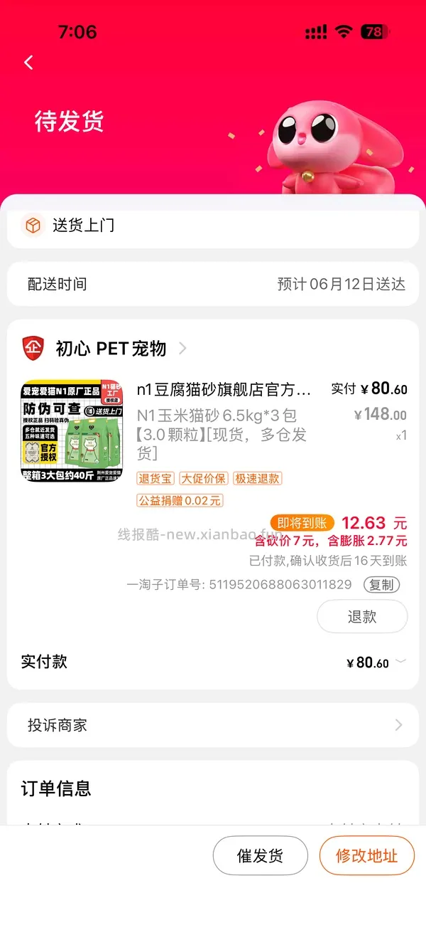 n1豆腐猫砂6.5kg*3袋67-74r 需淘金币和一淘好友砍价 - 线报酷