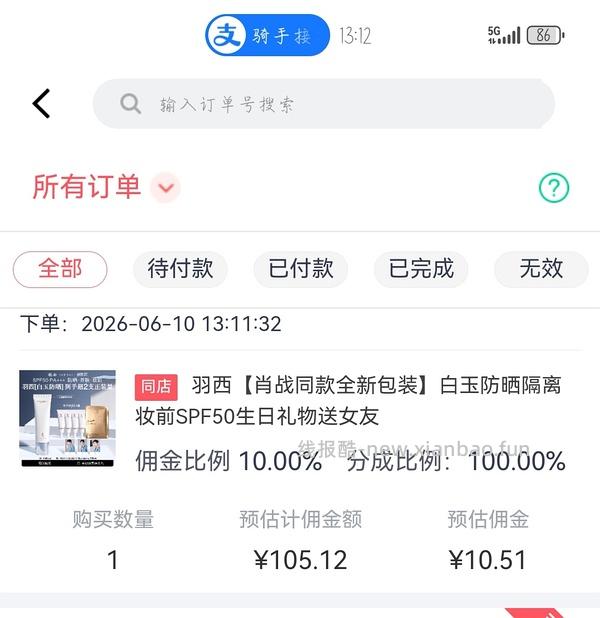 羽西防晒94买110ml - 线报酷