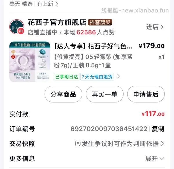 花西子空气散粉8.5g 75 - 线报酷