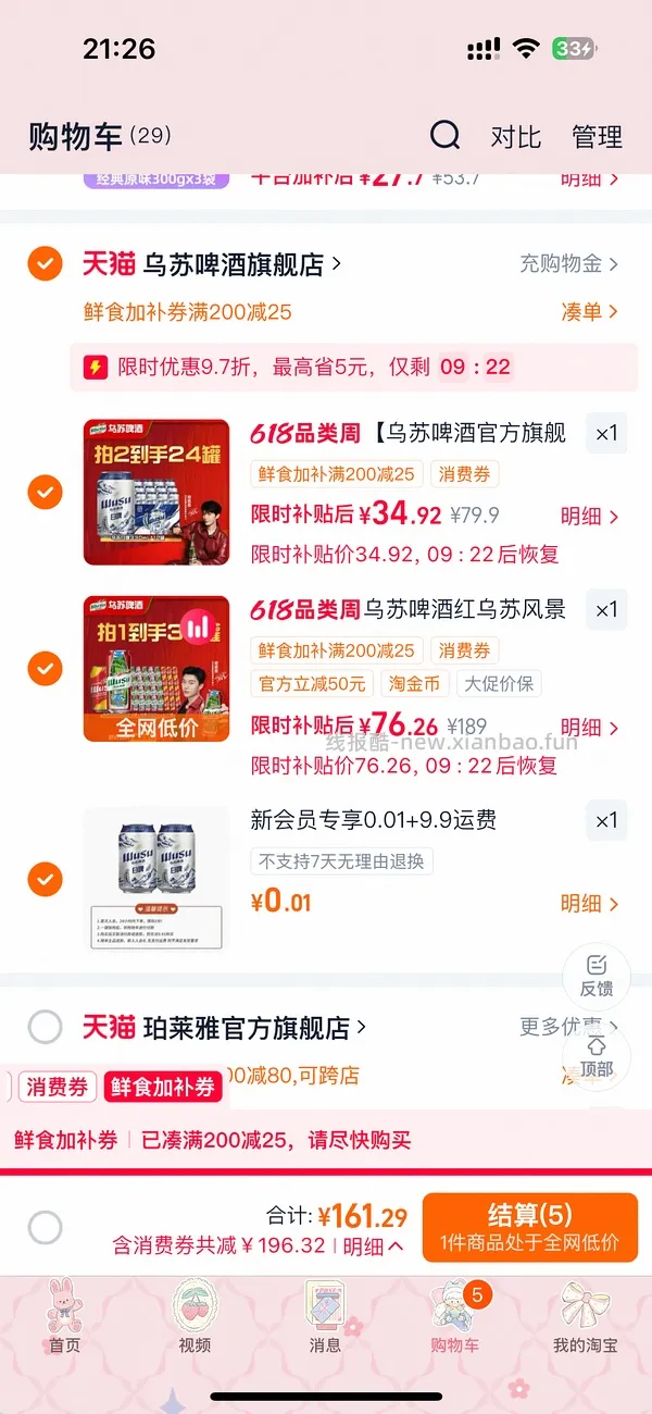 好价乌苏啤酒500*24+330*12  不到六十 - 线报酷
