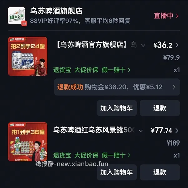 好价乌苏啤酒500*24+330*12  不到六十 - 线报酷