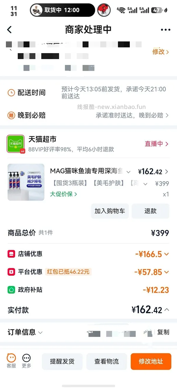 MAG猫咪深海鱼油210ml到手48，需拍3 - 线报酷