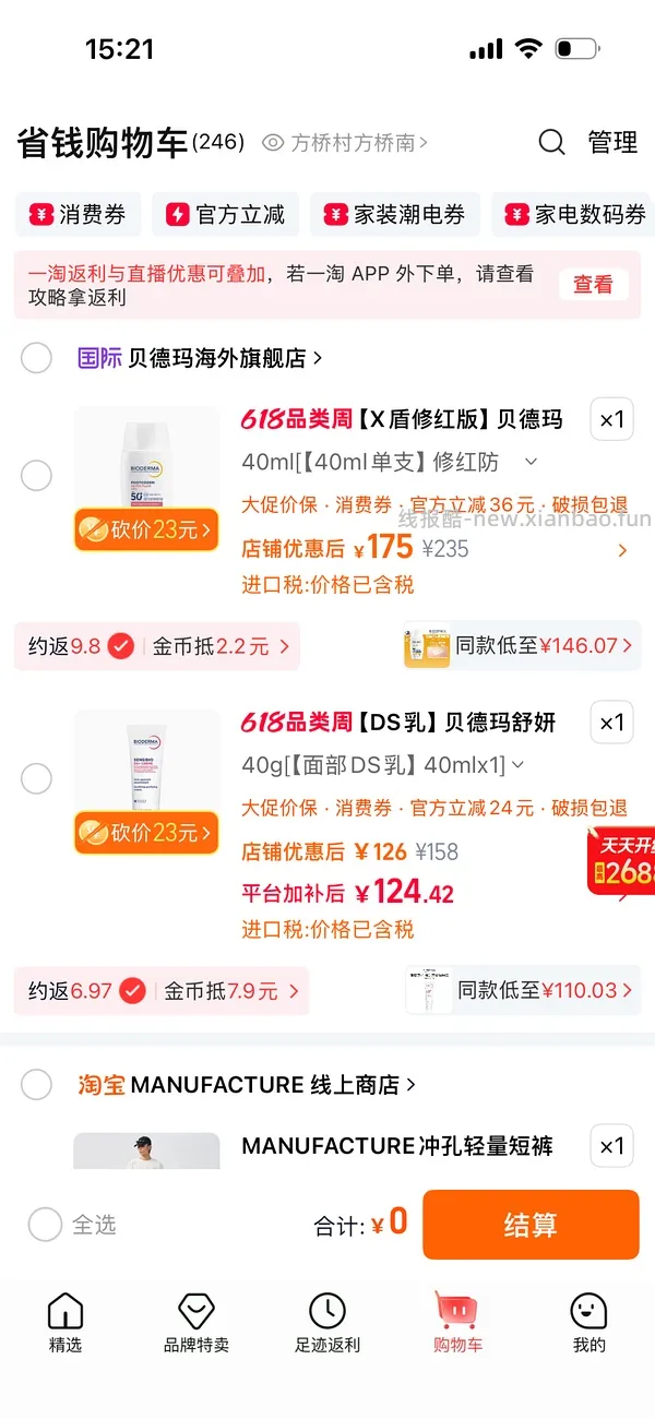 n1豆腐猫砂6.5kg*3袋67-74r 需淘金币和一淘好友砍价 - 线报酷