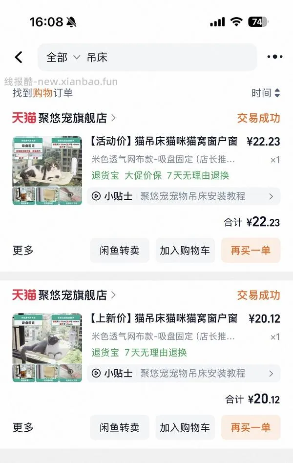 猫吊床，网布款吸盘固定11.02r - 线报酷