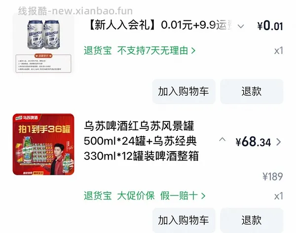 好价乌苏啤酒500*24+330*12  不到六十 - 线报酷