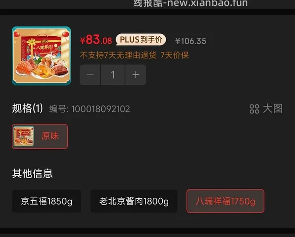 🈚货了。好吃😋好喝😋 - 线报酷