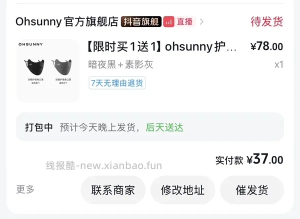 刷券ohsunny防晒口罩12r一个 - 线报酷