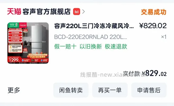 请问有没有uu关注过两门/三门小冰箱 - 线报酷