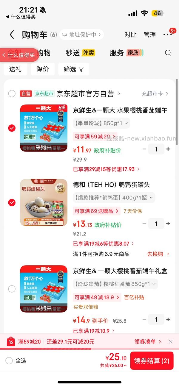 一颗大番茄11r以下入 - 线报酷