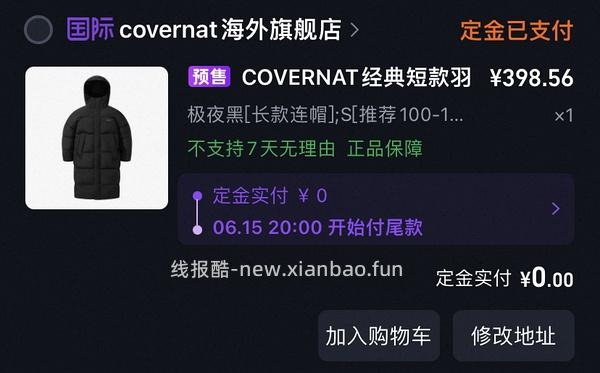 COVERNAT返季羽绒服270-330，长短款都有，码数颜色还算齐全(尾款凑单后也许更低) - 线报酷