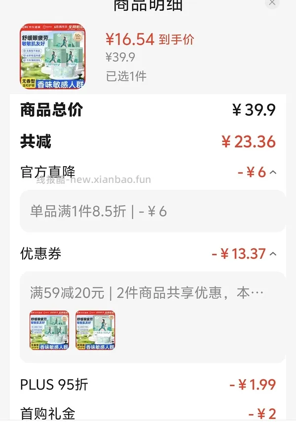 9r买50片蒸汽眼罩 楼内有2r作业 - 线报酷